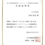 顔面神経麻痺リハビリテーション技術講習会認定試験　合格証明書